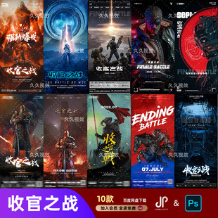 创意酒吧夜店月末收官之战荣誉之战邀约订台海报PSD模板