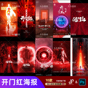 酒吧夜店派对KTV开门红日常宣传海报psd设计素材