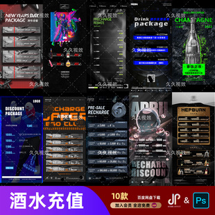酒吧夜店KTV酒水套餐价格表酒水单宣传海报PSD素材模板