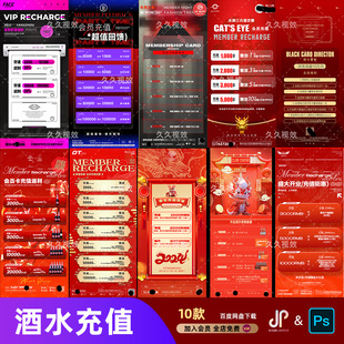 酒吧夜店KTV酒水活动优惠套餐价目表酒水单朋友圈促销海报PSD模板