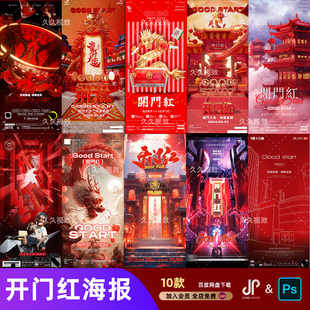 酒吧夜店派对KTV开门红日常宣传海报psd设计素材