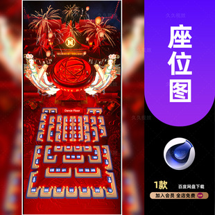 酒吧夜店KTV座位图分布图创意海报朋友圈宣传C4D模板工程文件