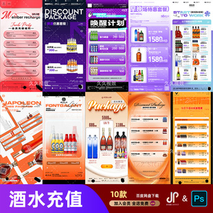 酒吧夜店KTV酒水活动优惠套餐价目表酒水单朋友圈促销海报PSD模板