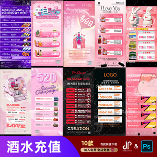 酒吧夜店KTV酒水活动优惠套餐价目表酒水单朋友圈促销海报PSD模板