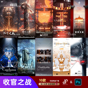 创意酒吧夜店月末收官之战荣誉之战邀约订台海报PSD模板