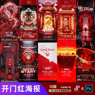 酒吧夜店派对KTV开门红日常宣传海报psd设计素材