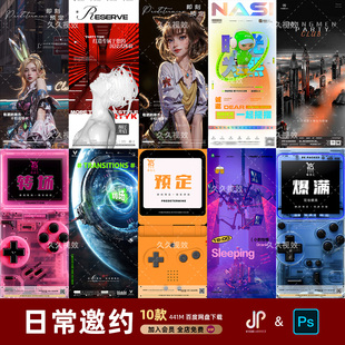 酒吧夜店KTV日常玩乐邀约订台早场预定朋友圈海报PSD源文件模版
