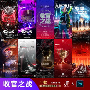 创意酒吧夜店月末收官之战荣誉之战邀约订台海报PSD模板