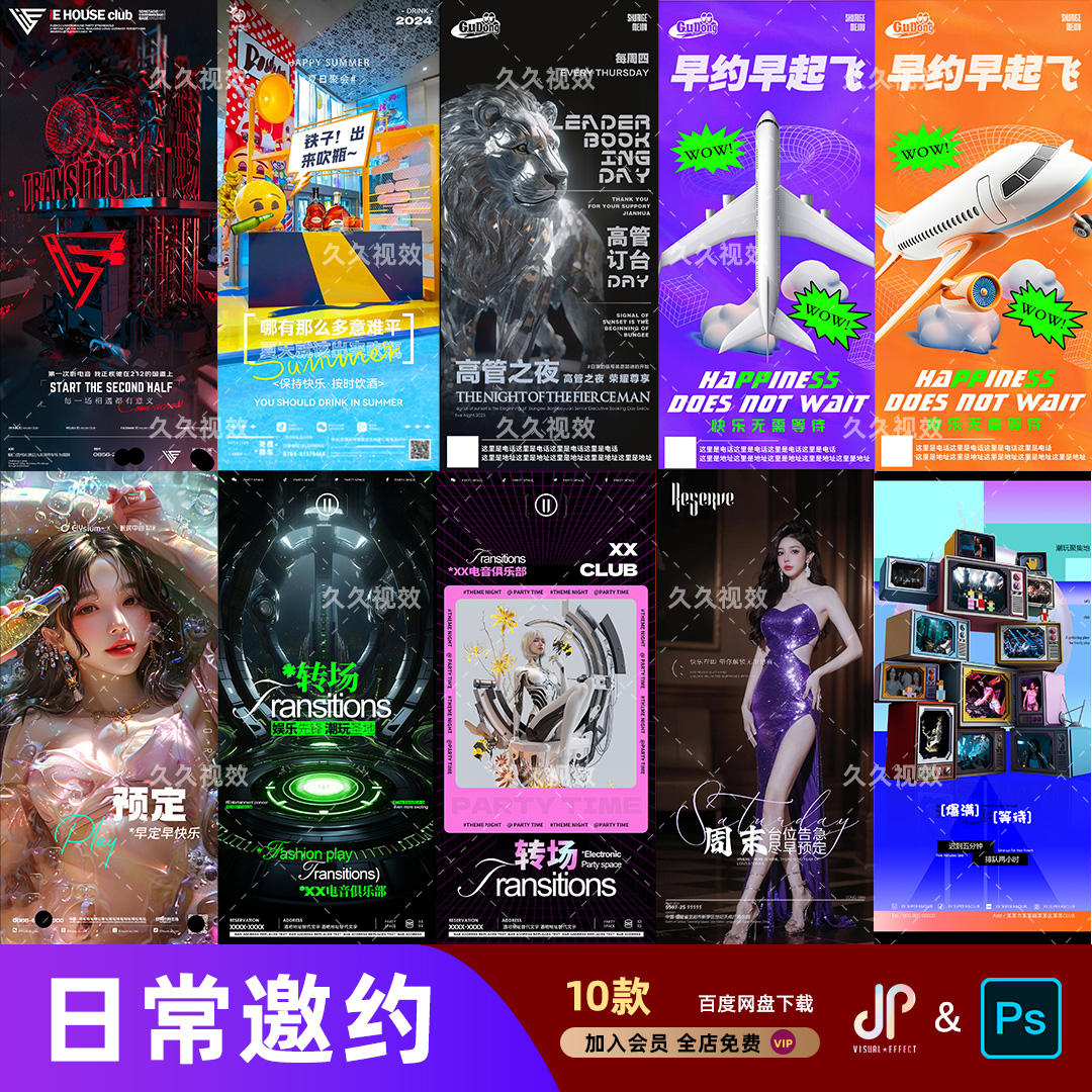 创意酒吧夜店预定邀约喝酒订台日常玩乐宣传海报PSD模板