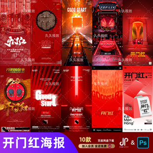 酒吧夜店派对KTV开门红日常宣传海报psd设计素材