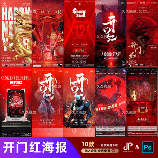 酒吧夜店派对KTV开门红日常宣传海报psd设计素材