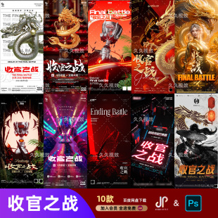 创意酒吧夜店月末收官之战荣誉之战邀约订台海报PSD模板
