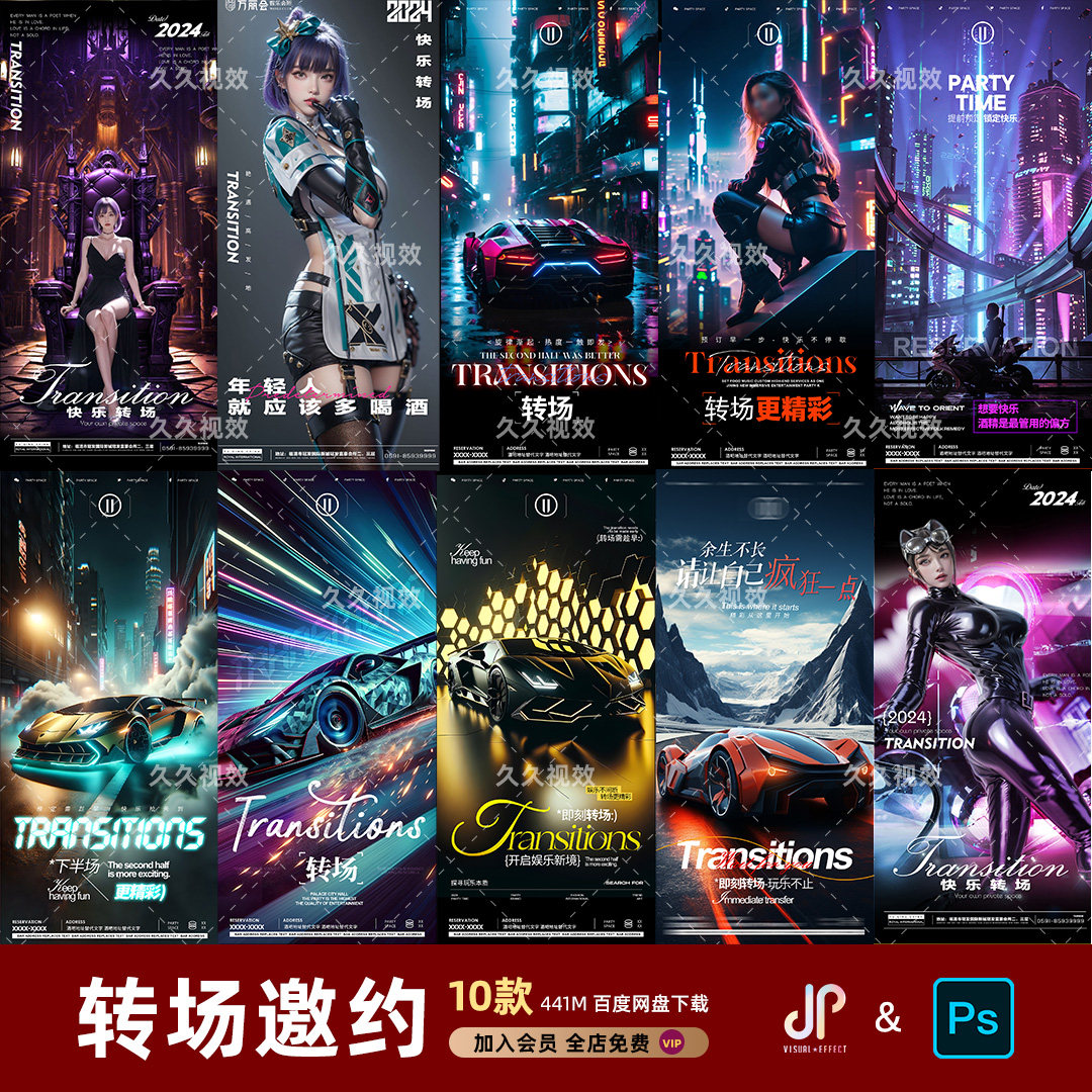 酒吧夜店KTV玩乐日常转场预定朋友圈邀约订台海报PSD模板
