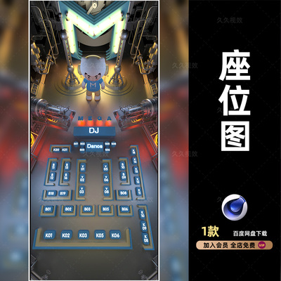 酒吧夜店KTV座位分布图卡座宣传朋友圈三维海报c4d工程文件模板