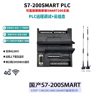 国产物联网PLC S7-200SMART SR20ST20SR30ST30SR40ST40SR60ST60
