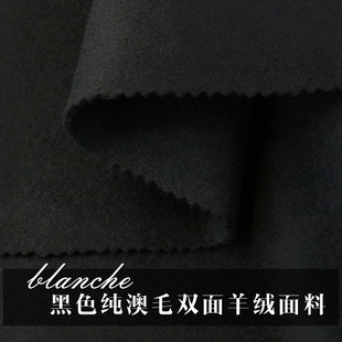 纯黑色全澳毛850克双面羊绒大衣布料加厚保暖挺阔有型服装定制面