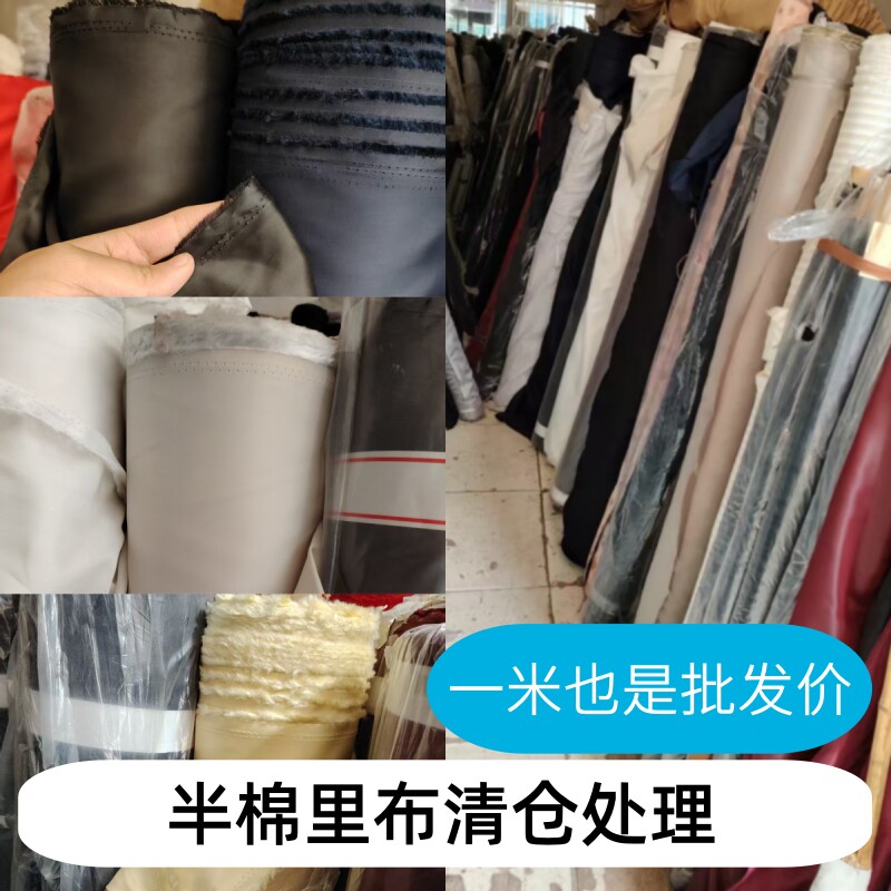 库存处理 纯色半棉里衬面料 羊绒毛呢大衣风衣裙内衬里子服装布料