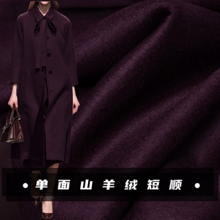 暗紫红单面短顺山羊绒羊毛女西装裤子大衣服装定制面料布料