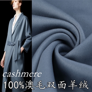 雾霾蓝灰●双面羊绒面料澳毛秋冬羊绒大衣服装布料毛呢 包邮