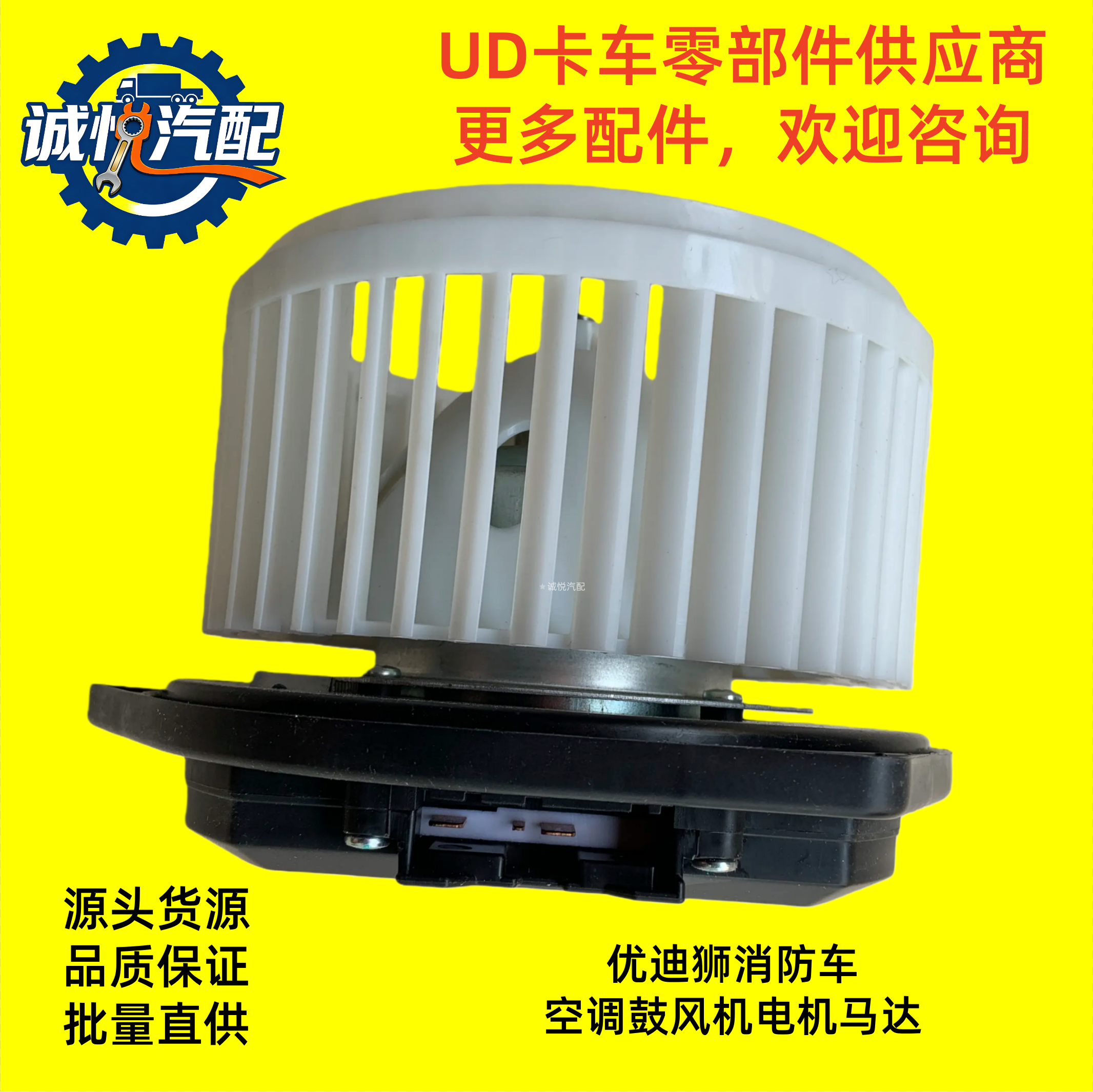 UD优迪狮QUON消防车牵引车货车卡车空调鼓风电机马达CD4