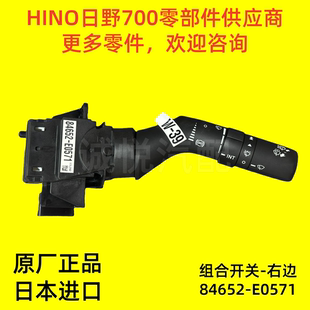 原厂正品HINO日野700卡车组合开关雨刮开关