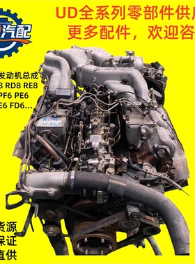 UD卡车RF8 RG8 RH8 RE8 RD8 PF6 PD6 GH11 GH7 MD92 GE13发动机