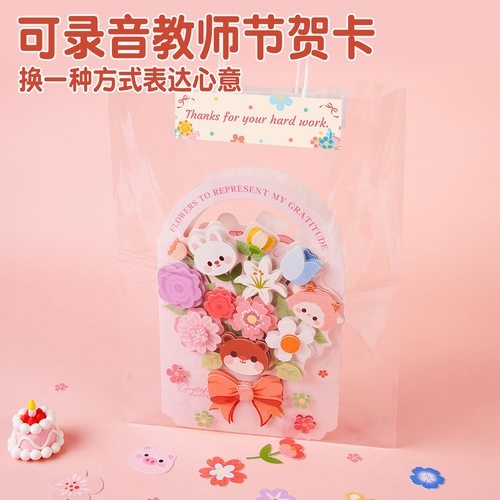 感恩录音贺卡儿童创意diy材料包教师节礼物送老师高颜值手工礼品