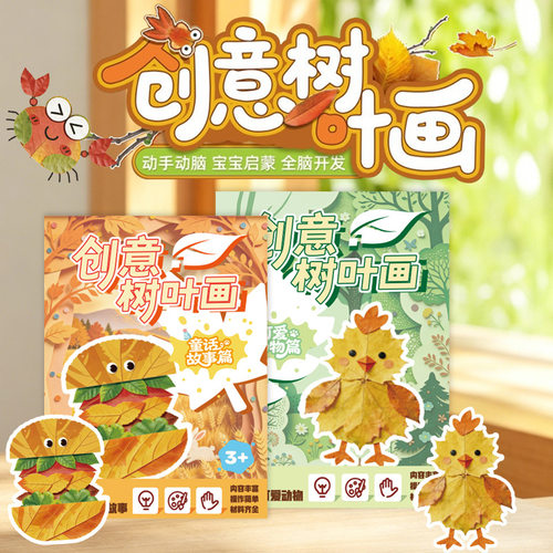 创意树叶画儿童diy手工材料包幼儿园益智玩具亲子活动暖场制作