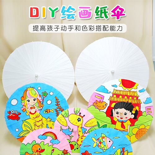 亲子儿童diy材料包空白纸伞幼儿园小学美术手工商场活动暖场礼品