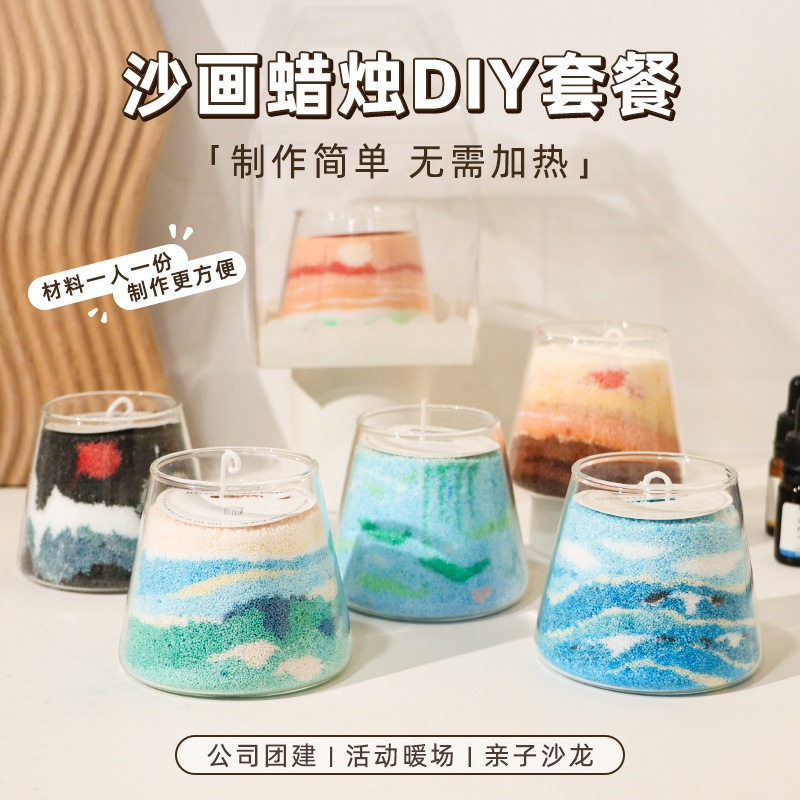 自制沙画蜡烛diy材料包套餐亲子互动社区活动暖场创意手工制作