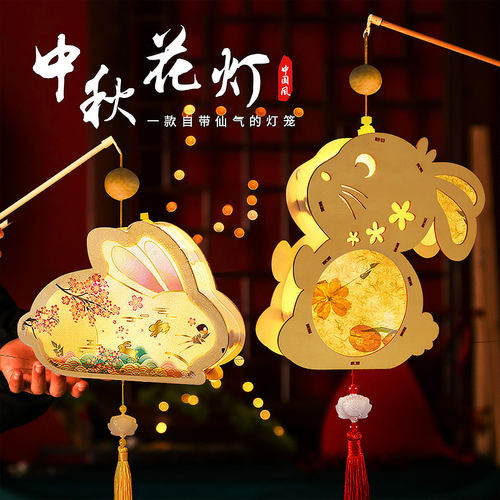 新款中秋灯笼led兔子手提花灯亲子儿童手工制作diy材料包发光玩具