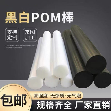 POM棒聚甲醛棒POM棒料加工塑钢赛钢棒工程塑料棒黑色白色零切定制
