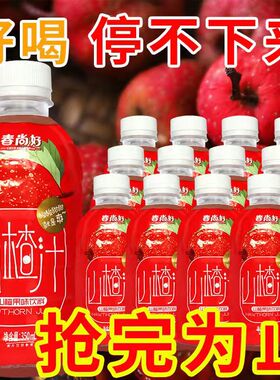 山楂树山楂果汁饮料350ml*12瓶整箱开胃酸甜野山楂NFC浓缩果汁批