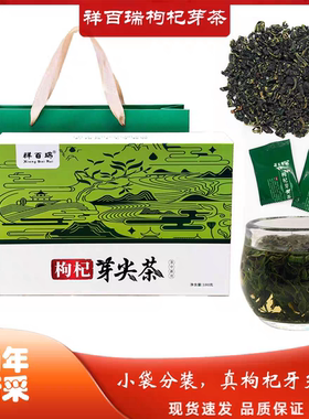 【祥百瑞】枸杞牙尖茶晚上可以喝的茶父母长辈礼盒装泡水养生茶