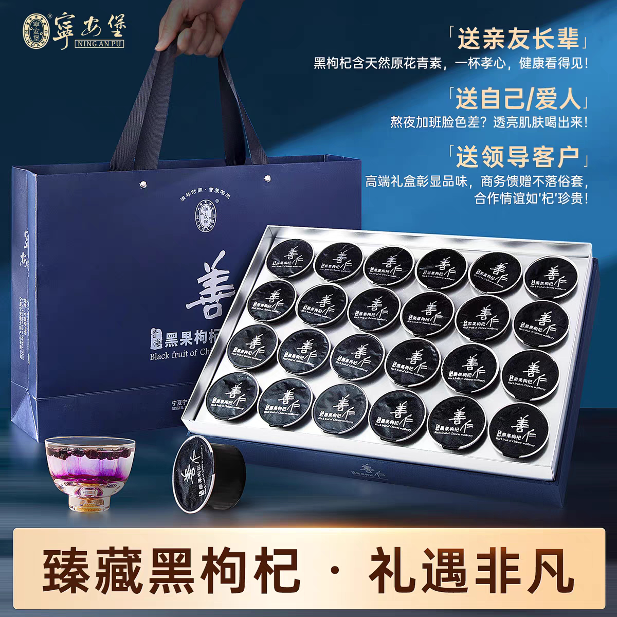 【宁安堡】黑枸杞礼盒装高档送礼佳品长辈黑枸杞正品父母礼物