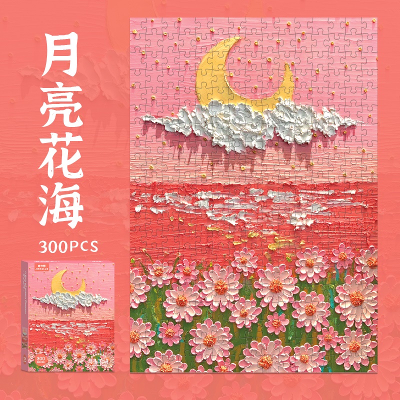 300片油画木质拼图治愈系潮玩