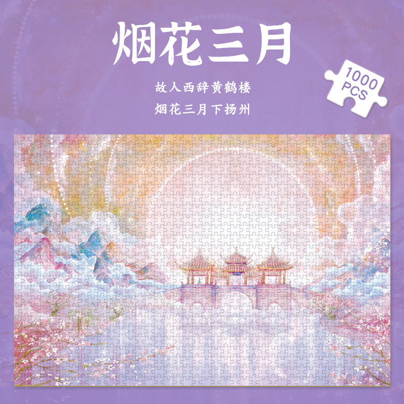 古风国潮建筑治愈系拼图1000片
