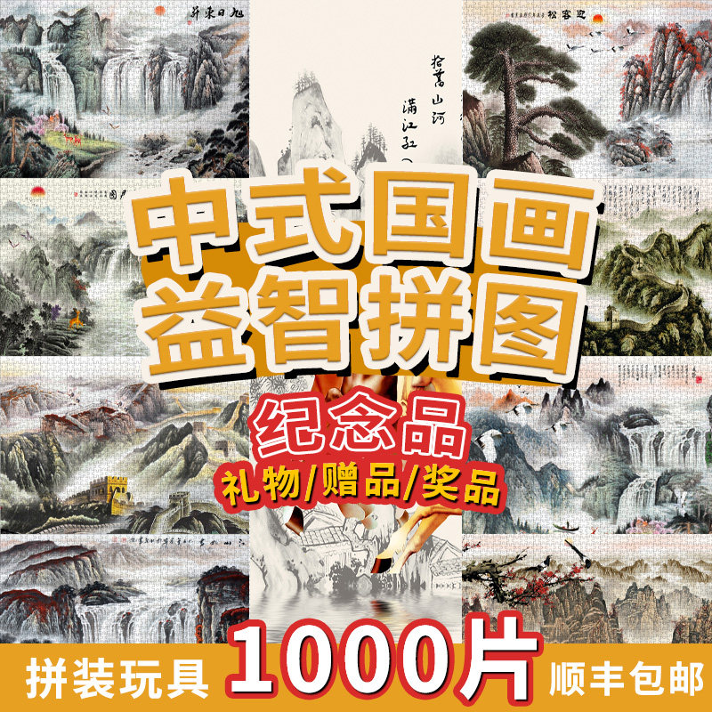 中式好寓意国画1000q片拼图马到成功山水画老人解闷玩具古风可裱