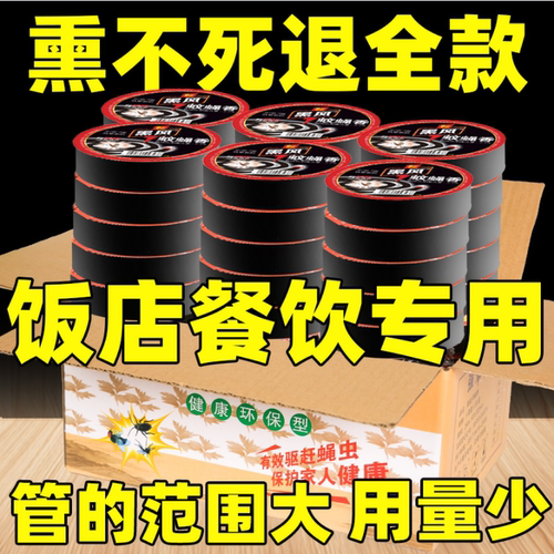 蝇香饭店专用强效苍蝇蚊香