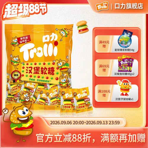德国口力喜糖汉堡软糖