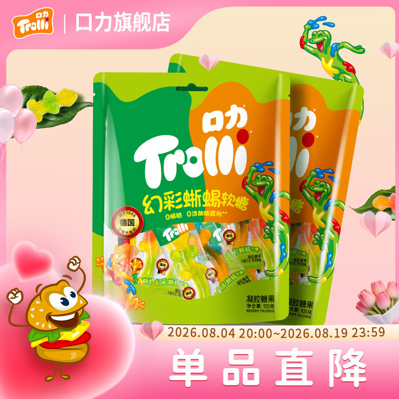 口力蜥蜴软糖儿童糖健康零食果汁水果味德国Trolli软糖棒棒糖糖果