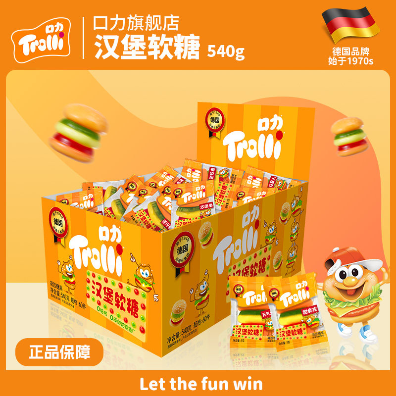 德国口力Trolli汉堡造型软糖水果味糖果孩子爱吃橡皮糖Q弹棒棒糖