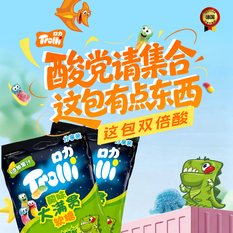 Trolli口力橡皮糖酸管糖酸味大满贯酸小虫酸恐龙水果糖果酸砂软糖