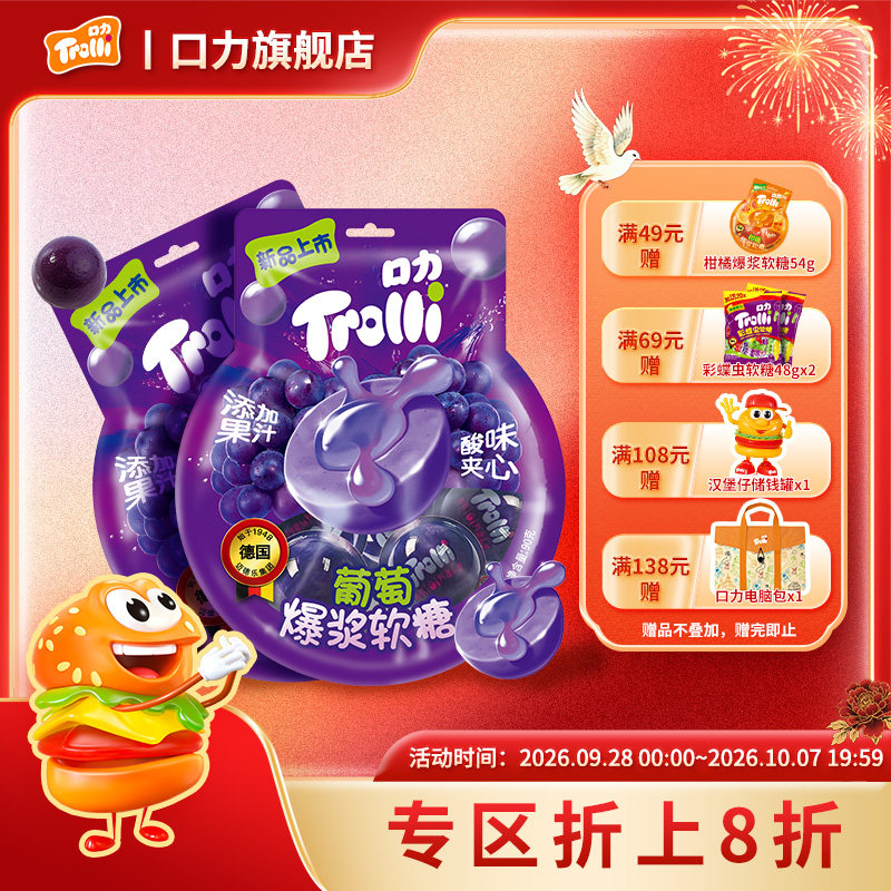 德国trolli口力3D球形爆浆软糖搞怪眼球糖葡萄味水果果汁软糖零食