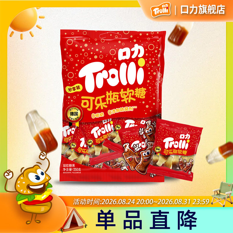 口力Trolli可乐瓶软糖糖果批发儿童零食喜糖水果糖橡皮糖Q弹酸糖