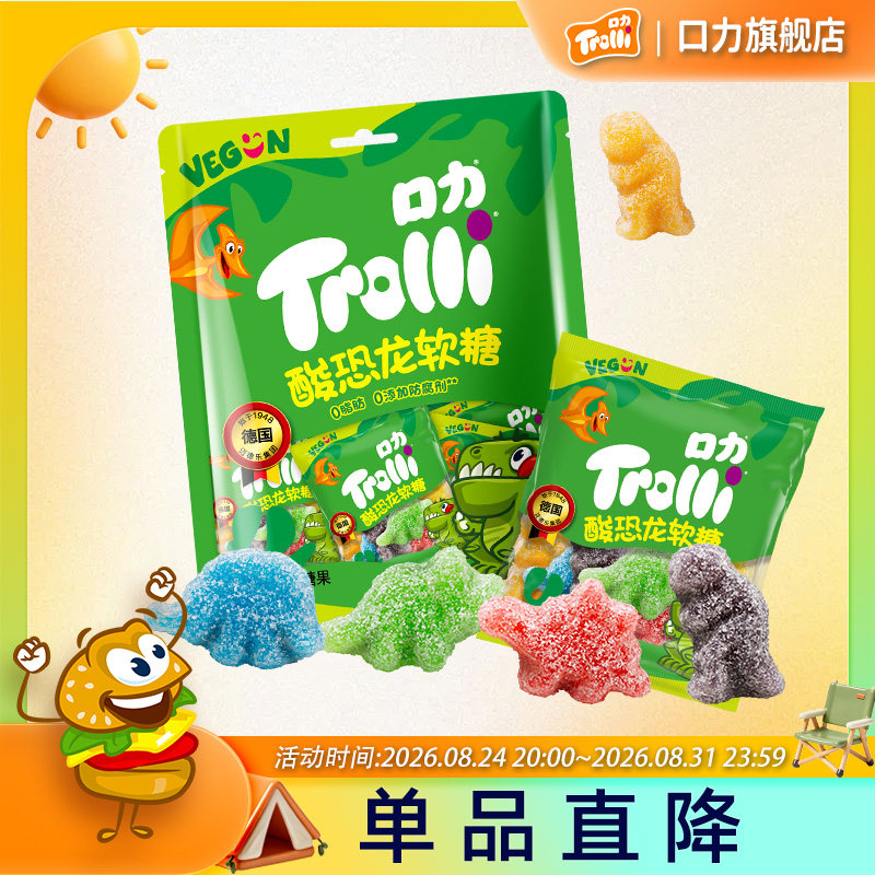 口力Trolli酸恐龙软糖橡皮糖网红零食酸管糖Q弹儿童糖果零食批发