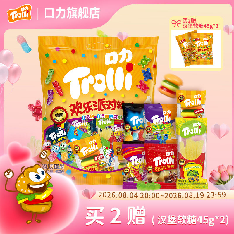 德国Trolli口力欢乐派对儿童糖果软糖礼盒Q弹水果果汁软糖汉堡糖
