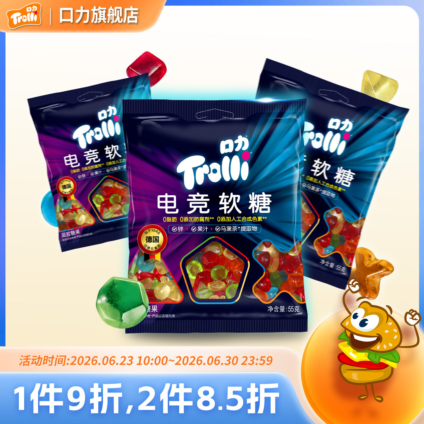 德国Trolli口力软糖电竞游戏解馋糖果聚会开黑零食水果果汁橡皮糖