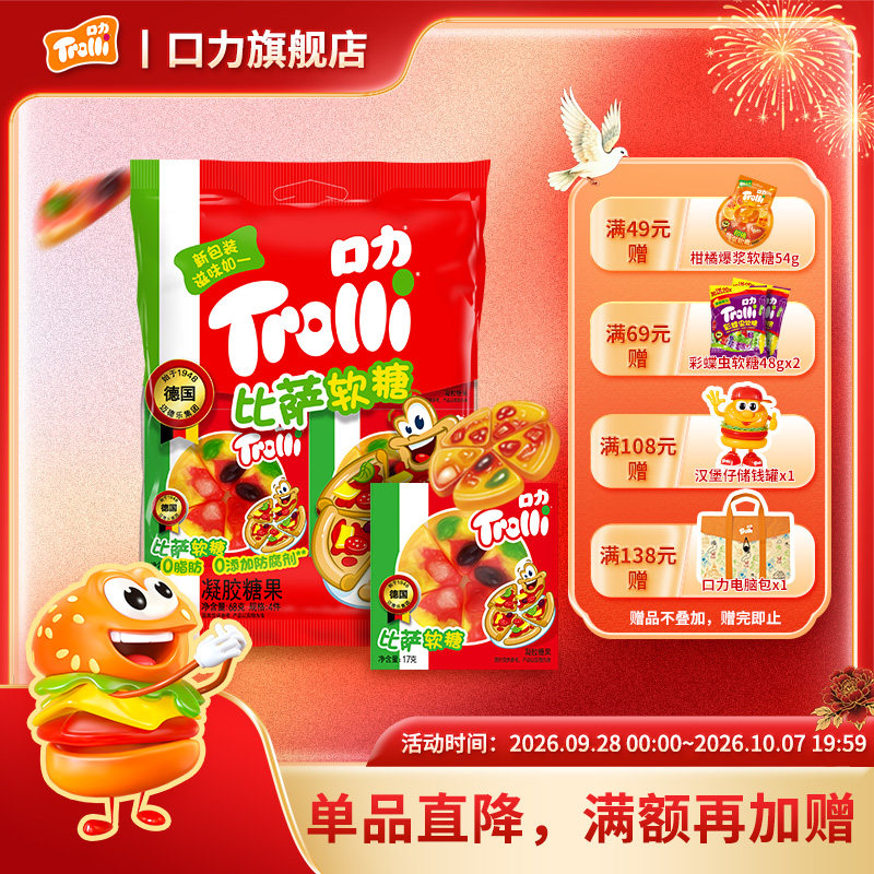 Trolli口力披萨橡皮糖儿童新年健康零食水果味糖果棒棒糖pizza糖