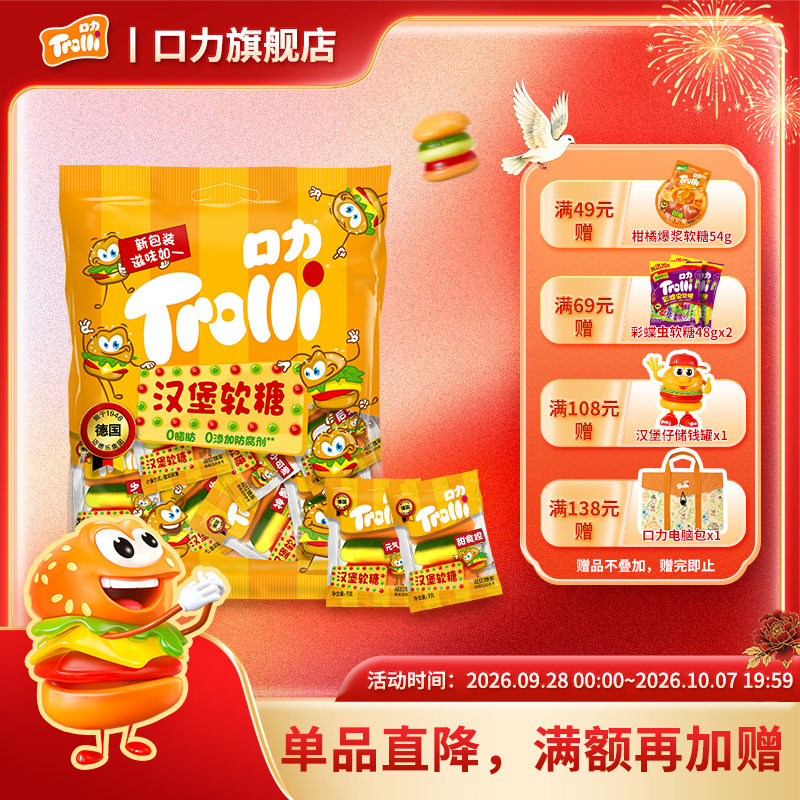 口力Trolli汉堡橡皮糖经典软糖糖果网红爆款零食Q弹水果味多彩糖